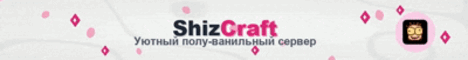 Баннер ShizCraft