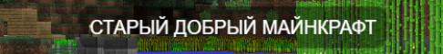 Баннер Oldmine