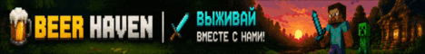 Баннер Beer Haven