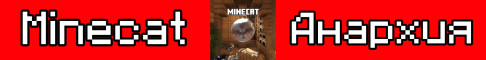 Баннер Minecat SMP